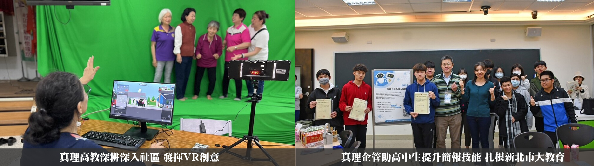 走出校園:真理大學善盡社會責任