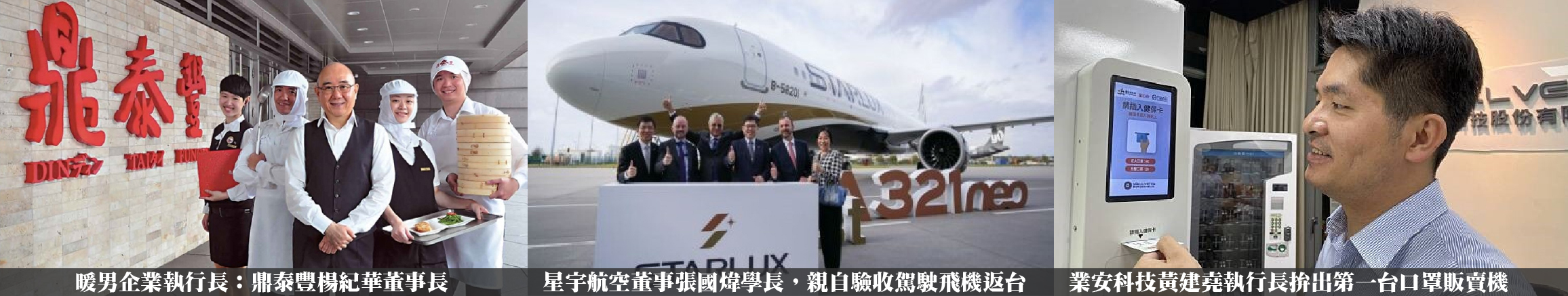 真理大學校友很多都為企業大老闆,提供學校許多實習及就業的機會