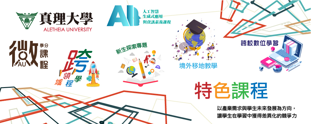 特色課程：以產業需求與學生未來發展為教學方向圖片