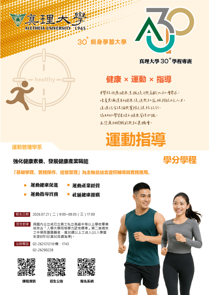 au30+學分學程：運動指導(另開新視窗)