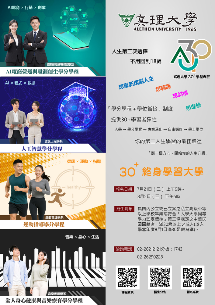真理大學終生學習 30+大學(另開新視窗)