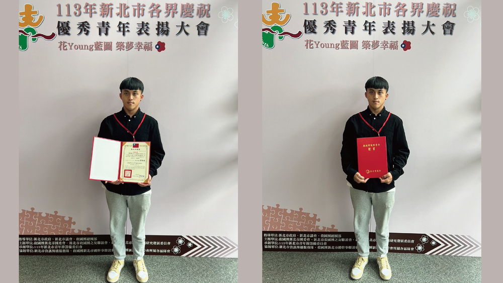 張凱皓同學榮獲113年新北市大專校院優秀青年圖片
