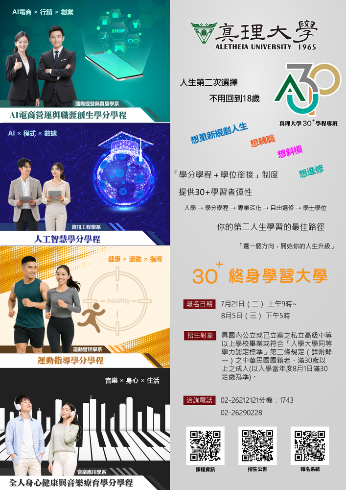 115學年度30+大學試辦計畫入學招生公告(另開新視窗)