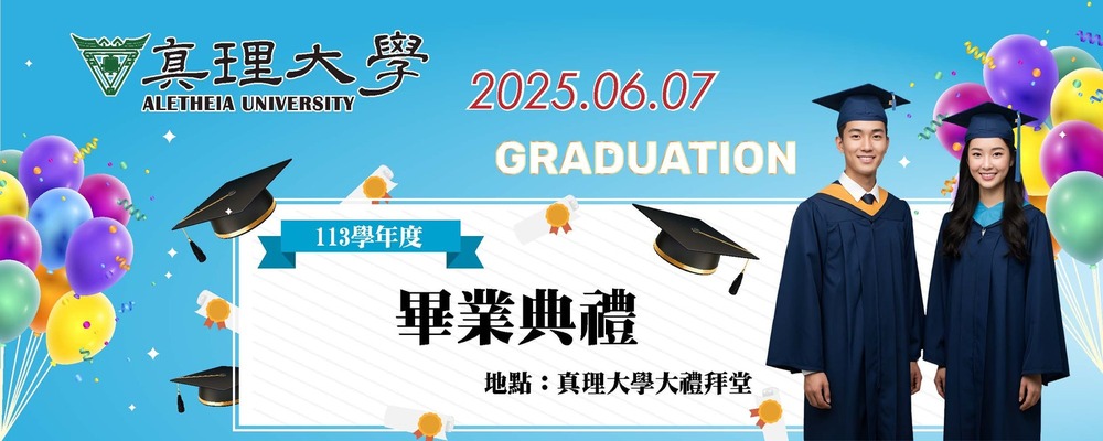 2025新北真理大學校園就業博覽會(2025.05.08)(另開新視窗)