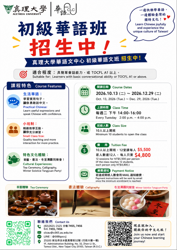 初級華語班(2026.10.13起開課)圖片
