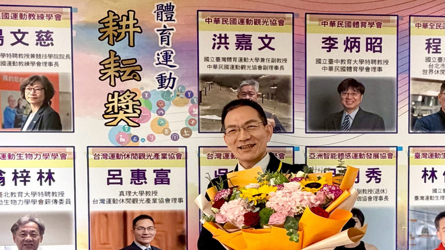 真理大學教務長呂惠富榮獲2025年「體育運動耕耘獎」圖片