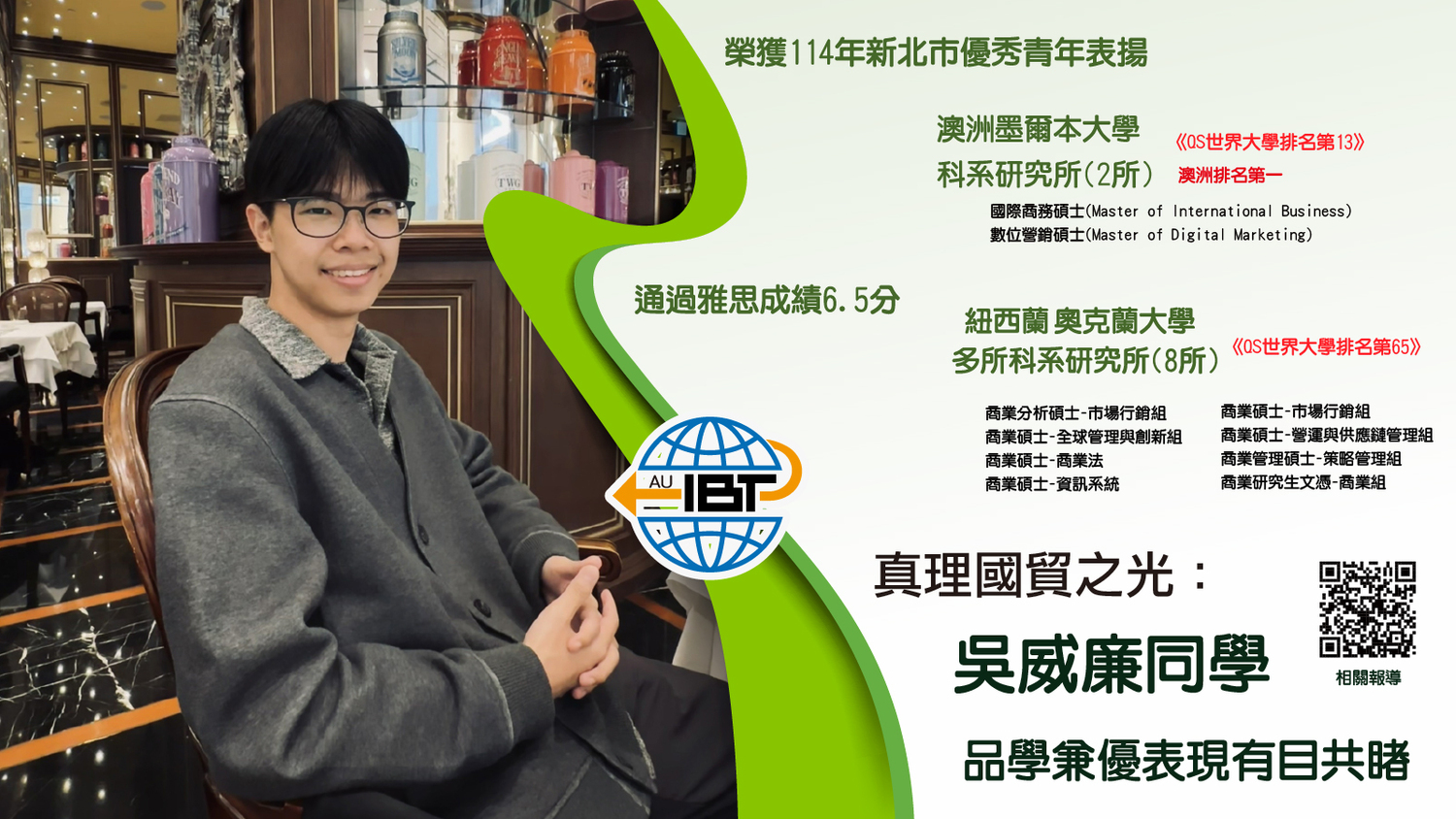 真理國貿吳威廉同學品學兼優表現有目共睹圖片
