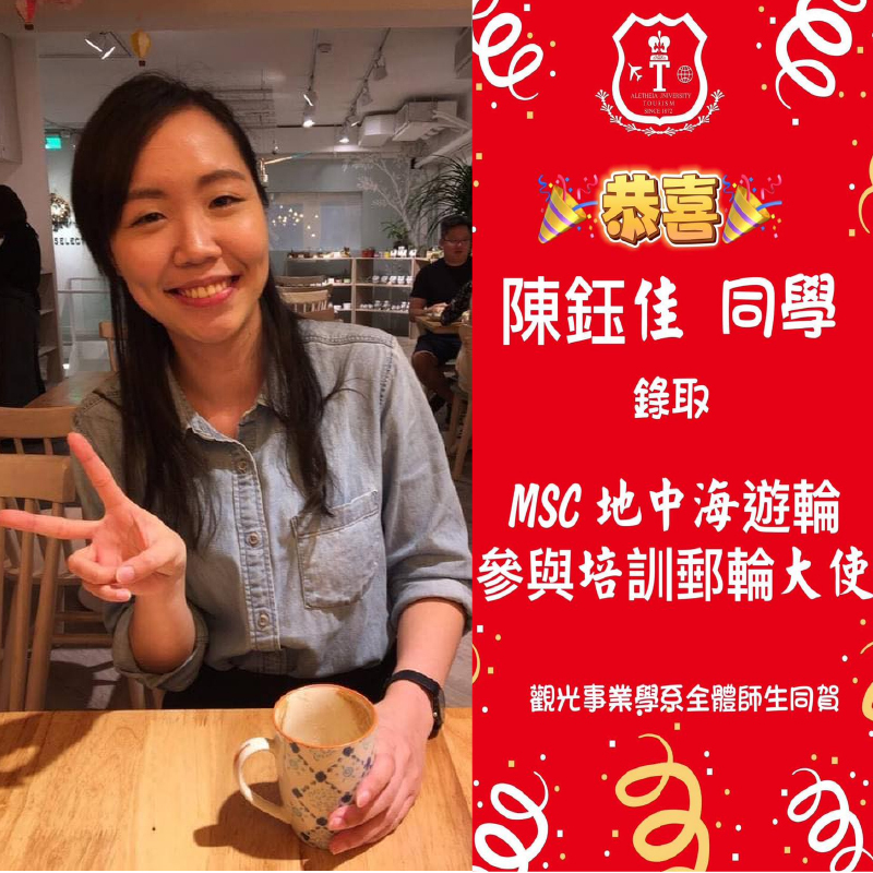 真理觀光系陳鈺佳同學錄取全球第二大貨運公司地中海船運公司MSC實習圖片