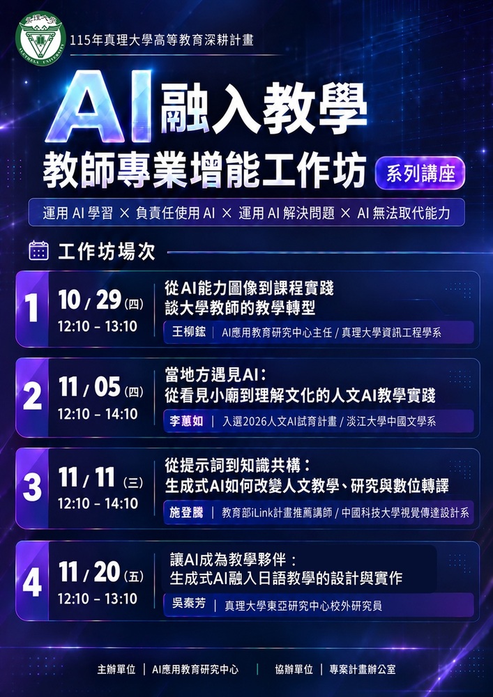 教師專業增能工作坊系列講座：AI融入教學圖片
