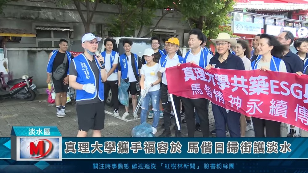真理大學攜手福容於 馬偕日掃街護淡水圖片