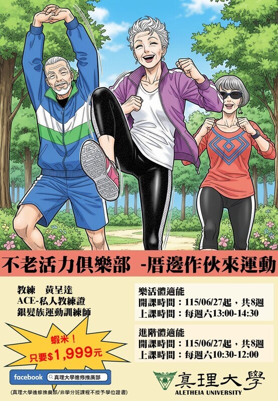 2026.AU不老活力俱樂部-厝邊作伙來運動(宣傳海報)